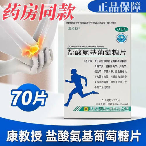 【康教授】盐酸氨基葡萄糖片0.75g*70片*1瓶/盒