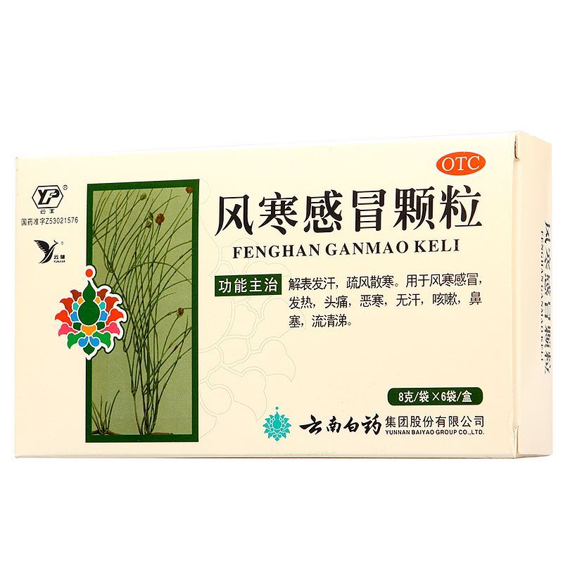 云南白药 云丰 风寒感冒颗粒 8g*6袋/盒