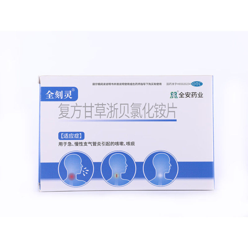 包邮 全安复方甘草浙贝氯化铵片30片/盒用于急慢性支气管炎的咳嗽
