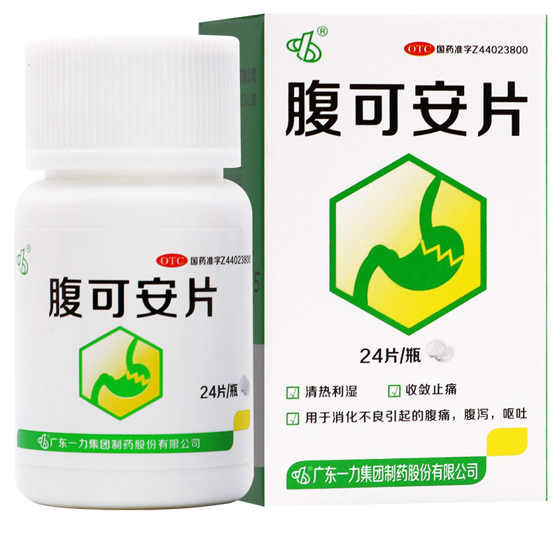 一力腹可安片24片消化不良调理肠胃炎腹痛腹泻呕吐