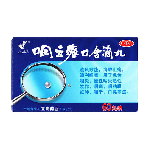 【艾纳香】咽立爽口含滴丸25mg*60丸*1瓶/盒