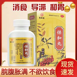 张恒春【保和丸】200丸/瓶 肠胃反酸消化不良 大便溏泄