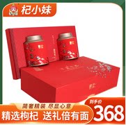 杞小妹 宁夏枸杞子特优级枸杞正宗红枸杞礼盒装240g*2罐送礼佳品