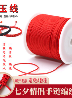 鸿运多A玉线编头发手链绳DIY手工编织绳情侣手链项链吊坠挂绳手绳