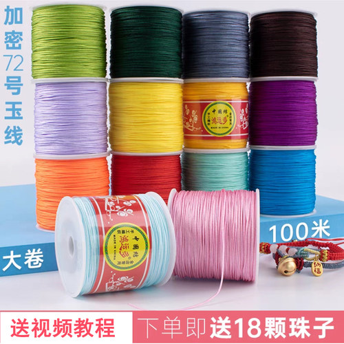 大卷72号玉线加密手链手工编织