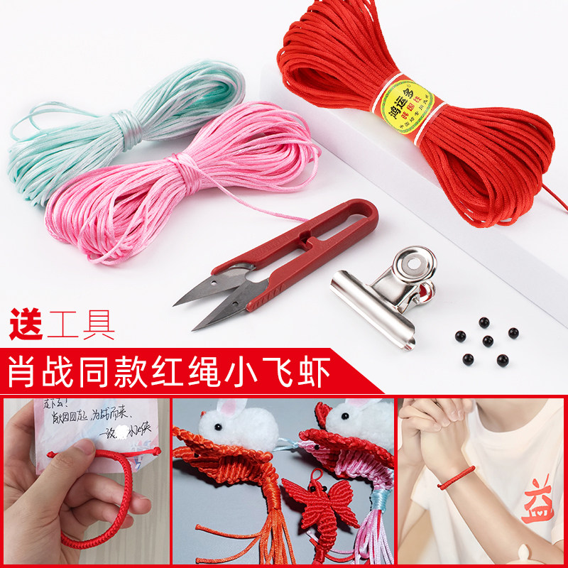 肖战红绳同款兔兔小飞侠光点虾7号线编织本命年自编手绳diy材料包