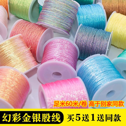 幻彩线6股金银线变色龙编织线CS3股手工刺绣玉线莲花粽子DIY手绳 - 封面