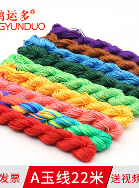 鸿运多A号玉线编织绳22米手工编织吊坠线文玩手链红线手绳diy工具