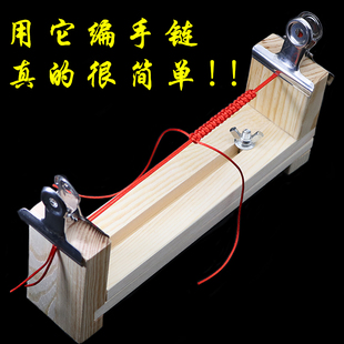 项链绳72号玉线手绳木架手工diy手链567号红绳编织架固定工具神器