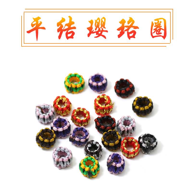 平结璎珞圈diy手工编织环金线璎珞结手绳手链项链材料包配件
