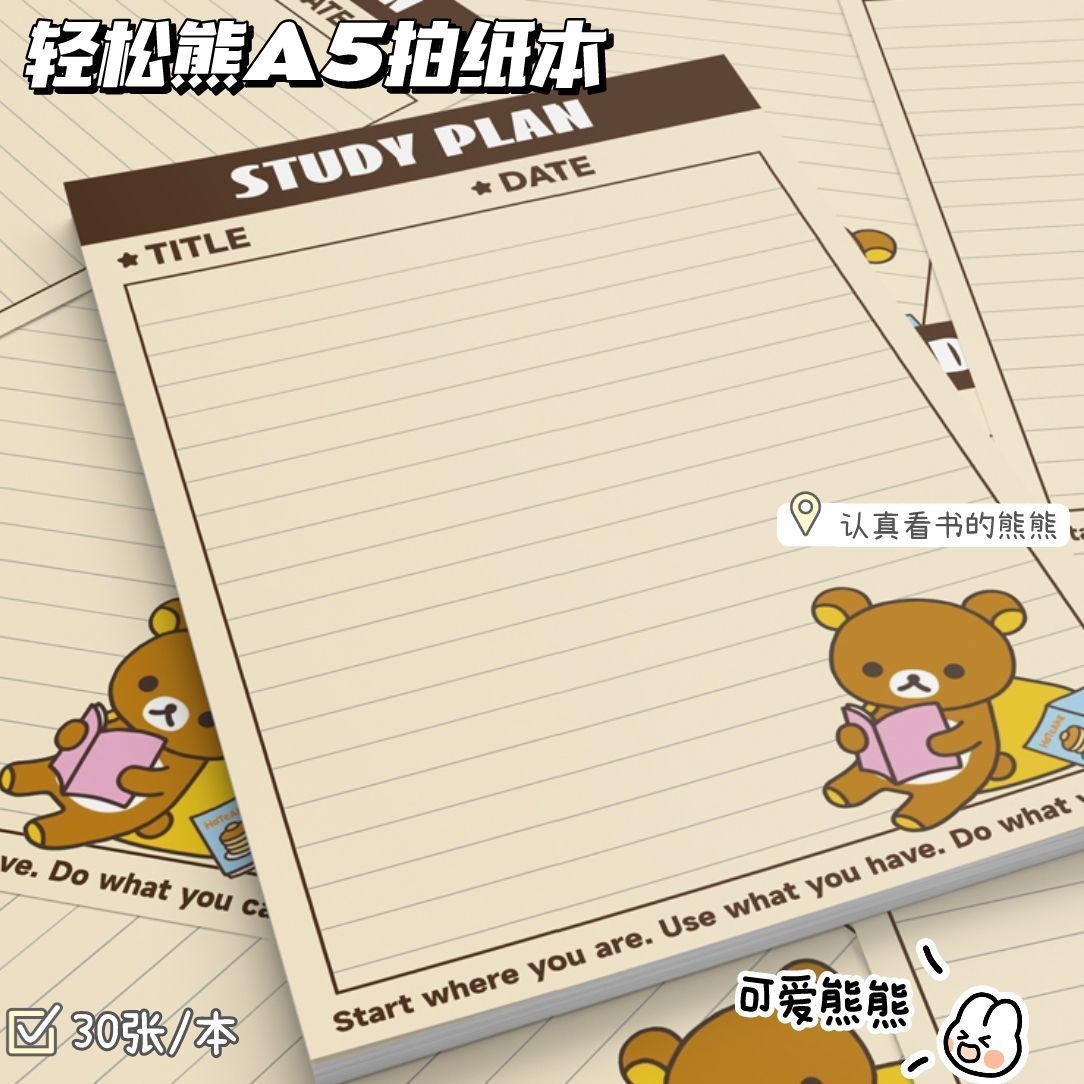 简约轻松熊A5拍纸本ins高颜值草稿纸信纸可爱日系学生加厚留言纸