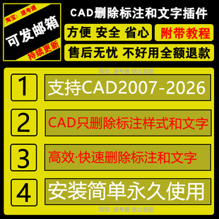 CAD删除标注样式和文字插件支持CAD2007-2026版本