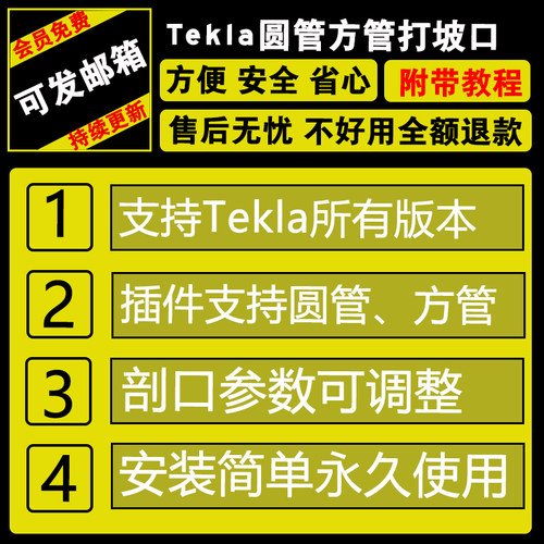 tekla建模插件圆管方管打坡口插件可调坡口参数支持所有tekla版本