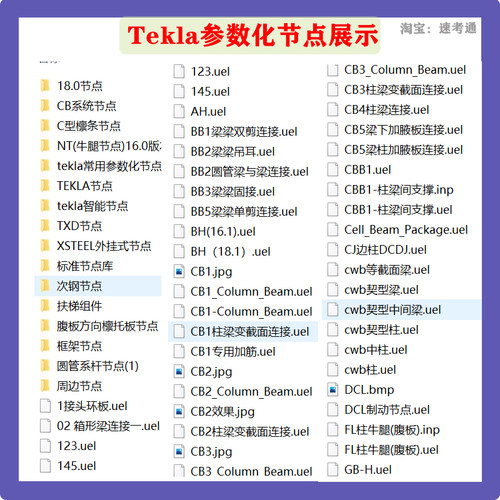 钢结构tekla节点插件tekla自定义参数化节点576个打包永久更新
