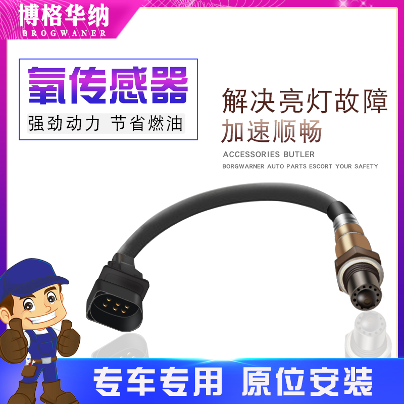 适用于比亚迪F3唐F0 F3R宋G3/L3元F6/M6/秦S6速锐G5前后氧传感器