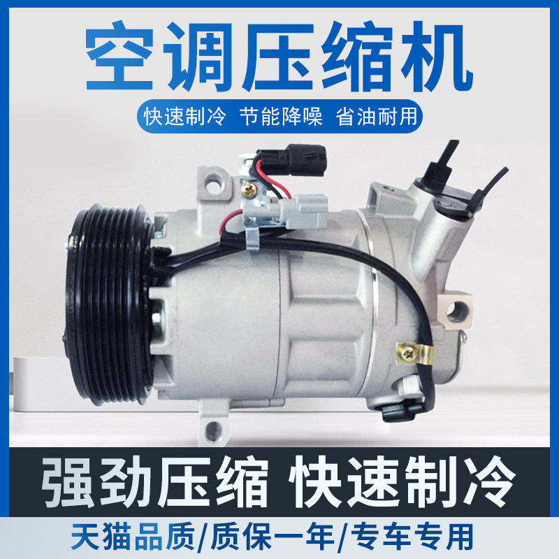 冷气汽车空调压缩机雷诺