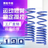 Применимо к модификации шока -поглощение короткой весны, юго -восточная Lingyue V3 Lanthe Ling Shuai A5 Wing God v5 Lingzhi, чтобы уменьшить тело короткой весны