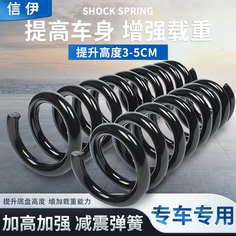 适配福迪揽福前后减震弹簧加粗加强加高弹簧拉货载重改装提升车身