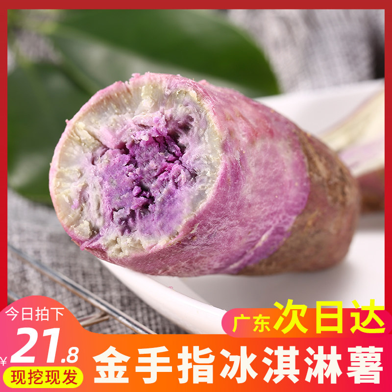 新鲜冰淇淋红薯现挖花心小地瓜5斤红薯蜜薯一点红番薯板栗紫薯10在类目 水产肉类/新鲜蔬果/熟食, 新鲜蔬菜/蔬菜制品, 新鲜蔬菜, 番薯中 - 来自Buy2taobao.com提供专业的淘宝代购服务