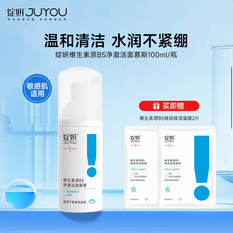 绽妍氨基酸洁面温和清洁100ml