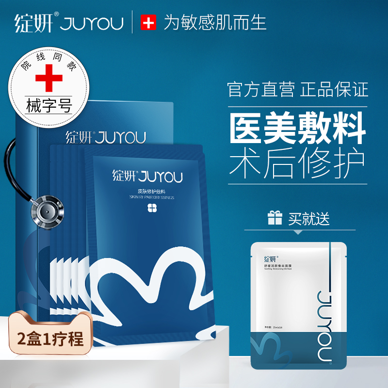 绽妍面膜形态医美玻尿酸补水保湿晒后修复械字号术后医用修护敷料