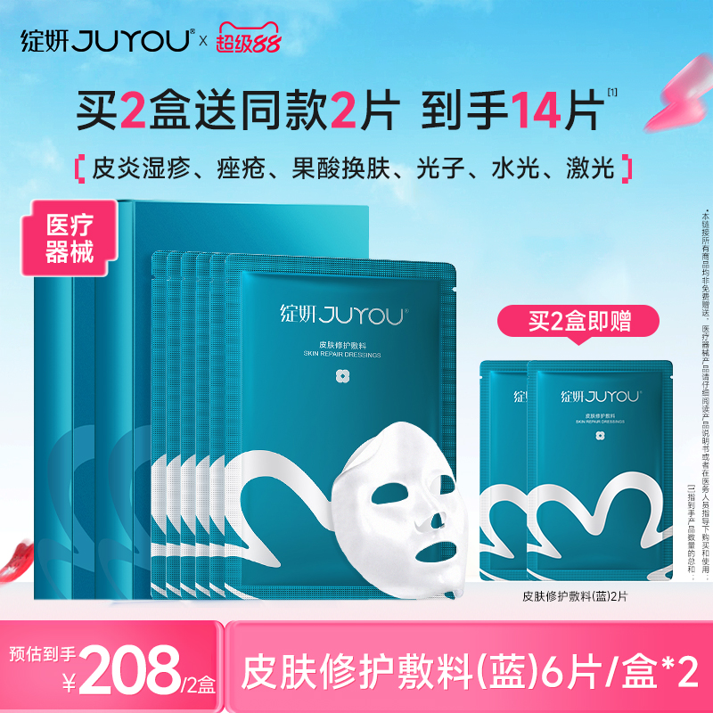 蓝绽妍蓝膜透明质酸钠皮肤修护敷料 械字号医用敷料 非面膜冷敷贴