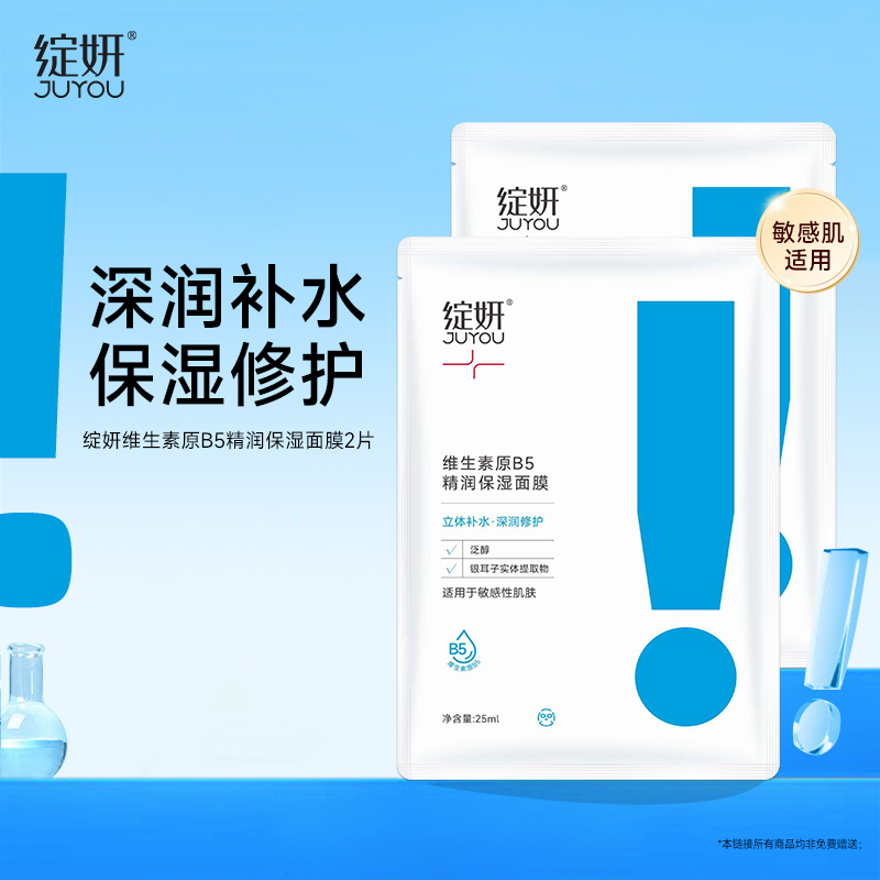 绽妍b5面膜小水膜补水保湿舒缓秋冬季男女敏感肌护肤品修护贴面膜