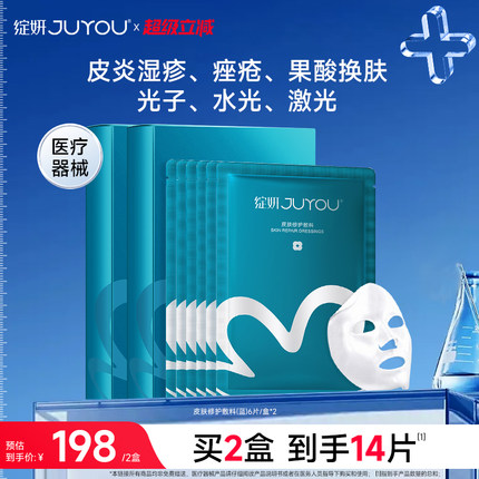 蓝绽妍蓝膜透明质酸钠皮肤修护敷料 械字号医用敷料 非面膜冷敷贴