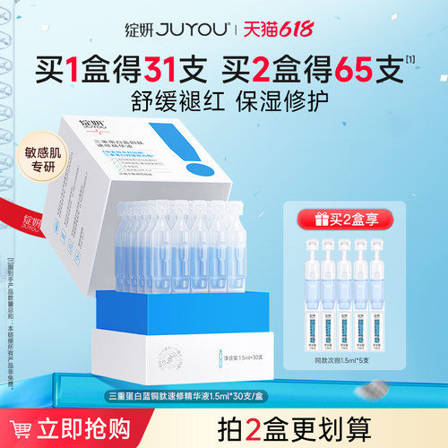 绽妍三重蛋白蓝铜肽修护次抛精华