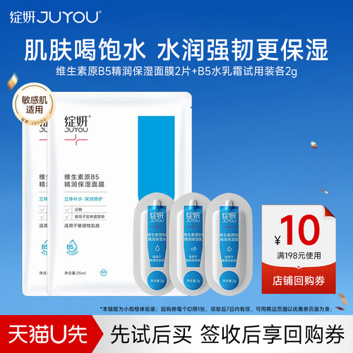 绽妍B5小水膜+修护水乳液面霜 补水保湿舒缓敏感肌护肤品套装面膜