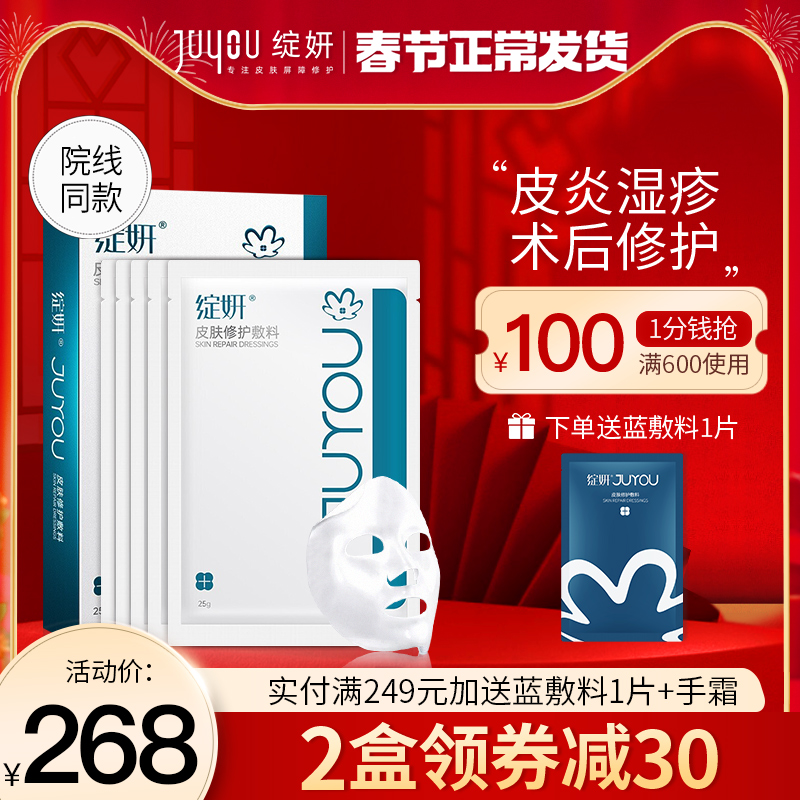 绽妍皮肤修护敷料医用皮炎湿疹屏障护理敏肌医美术后冷敷贴非面膜
