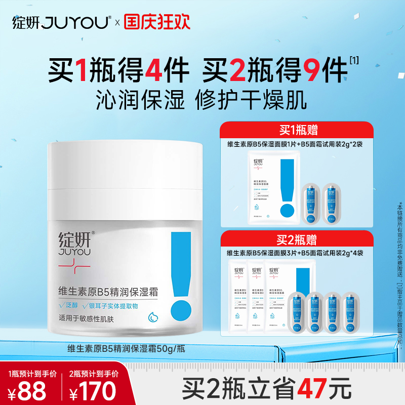 绽妍b5保湿面霜敏肌适用保湿霜