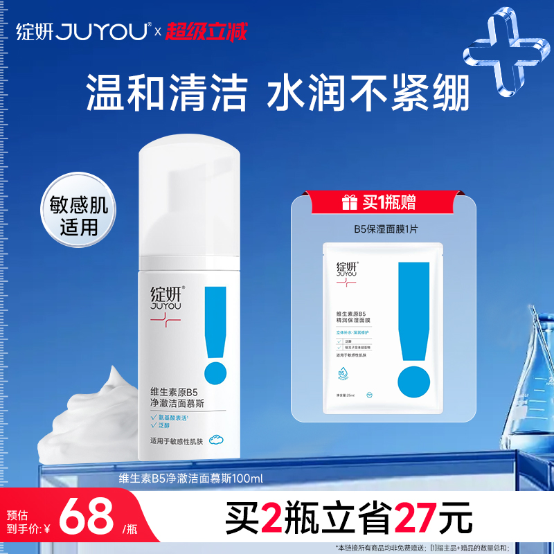 绽妍洗面奶 氨基酸洁面慕斯泡沫绵密温和清洁男女学生敏感肌洁面