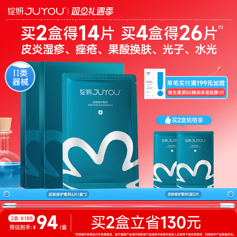 蓝绽妍术后修护医用敷料非面膜