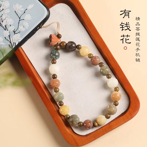菩提莲花有钱花手机链挂绳