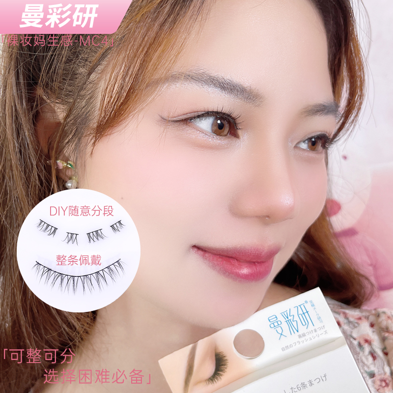 曼彩研黑丝细梗假睫毛裸妆妈生感
