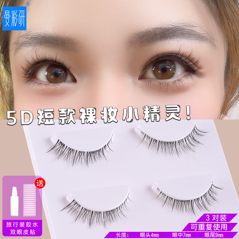 交叉短款透明自然假睫毛曼彩研