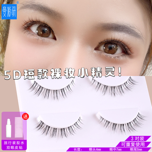 懒人眼睫毛5D小精灵1 曼彩研短款 透明梗假睫毛女自然整条一片式