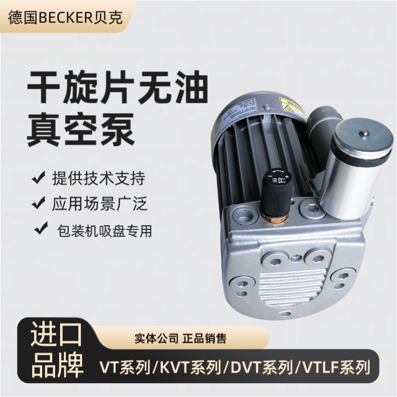 德国BECKER贝克真空泵干式