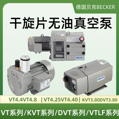 原装贝克真空泵碳片VT4.40KVT3.80进口BECKER风气泵石墨片VTLF250