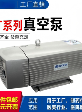 BECKER贝克真空泵VT4.25/DVT3.100/KVT3.80可抽吸包装真空抽气泵
