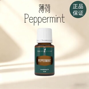 美国悠乐芳youngliving官网薄荷单方精油15ml净化空气舒缓心情