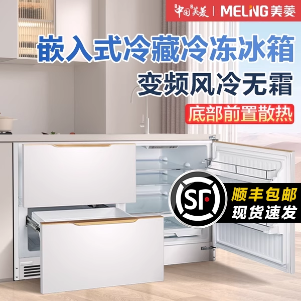 美菱底部散热卧式冰箱风冷变频