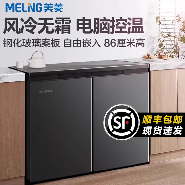 美菱226升卧式风冷无霜矮冰箱