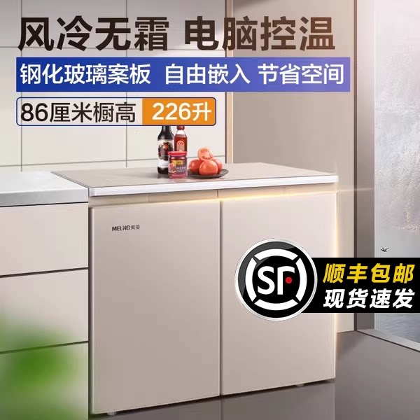 美菱226升卧式冰箱家用双门对开两门风冷无霜小型矮冰箱台下嵌入