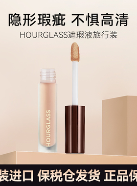 Hourglass遮瑕液Birch膏斑点痘印黑眼圈泪沟提亮高光中小样1.3ml