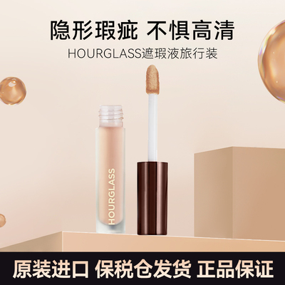 Hourglass遮瑕液高光中小样1.3ml