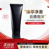 POLA宝丽黑BA洗面奶碧艾洁面膏经典 深层清洁正品 版 100g温和保湿