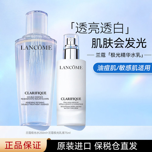Lancome兰蔻极光美白水乳套装