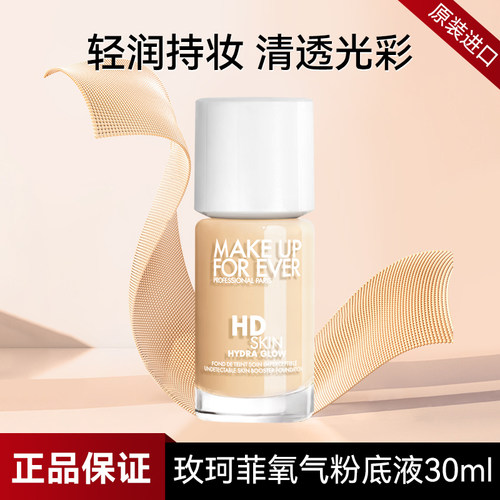 makeupforever玫珂菲仿真肌muf粉底液持久不脱妆服帖遮瑕氧气正品